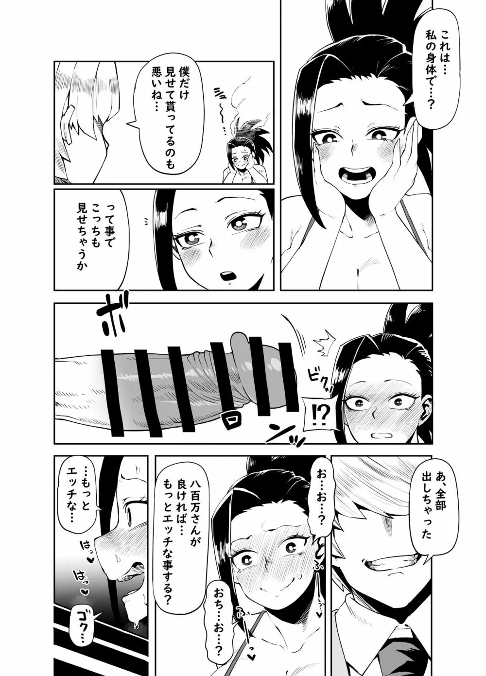 貞操逆転物 八百万の場合 Page.2