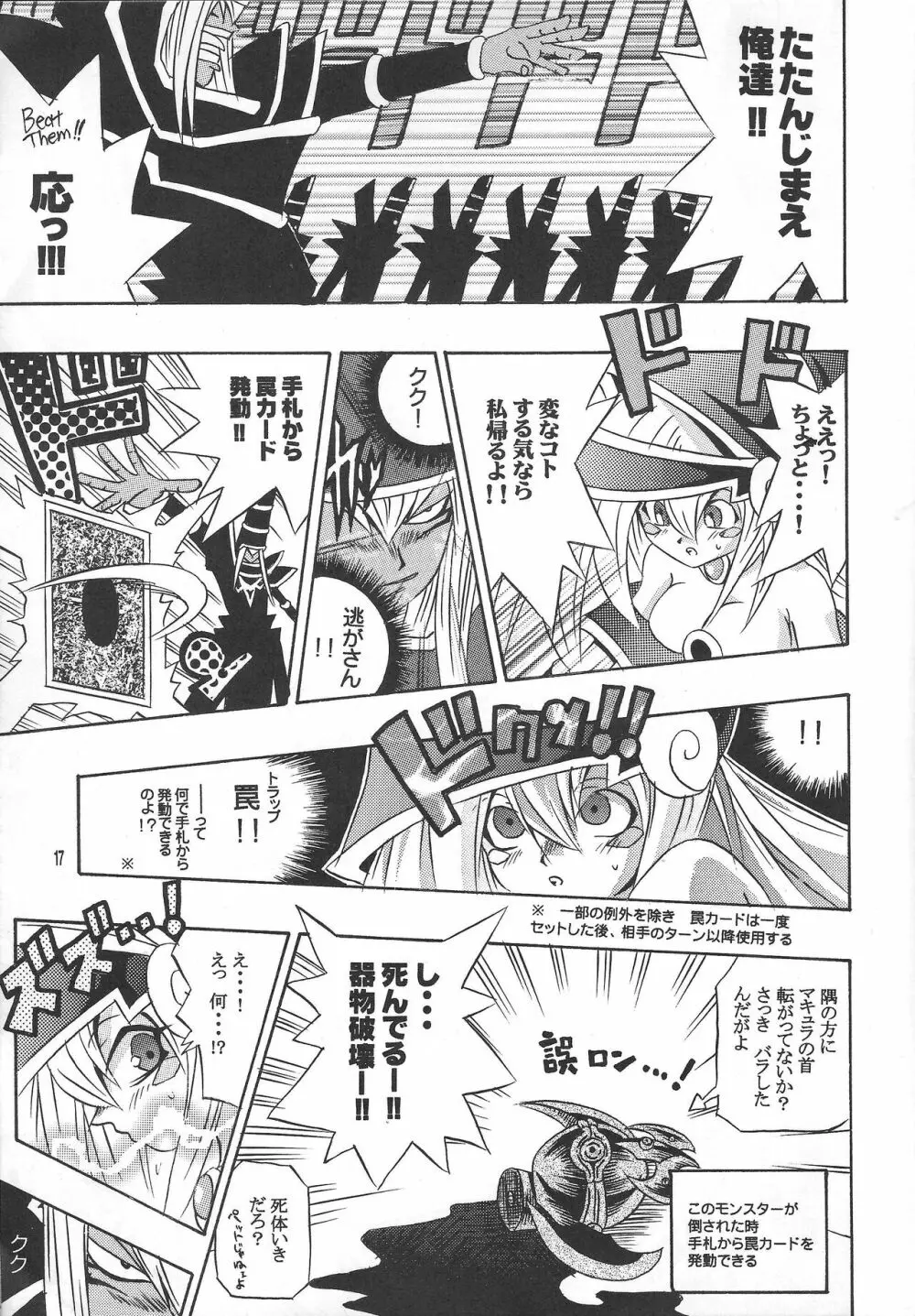 魔術師殺し Page.16