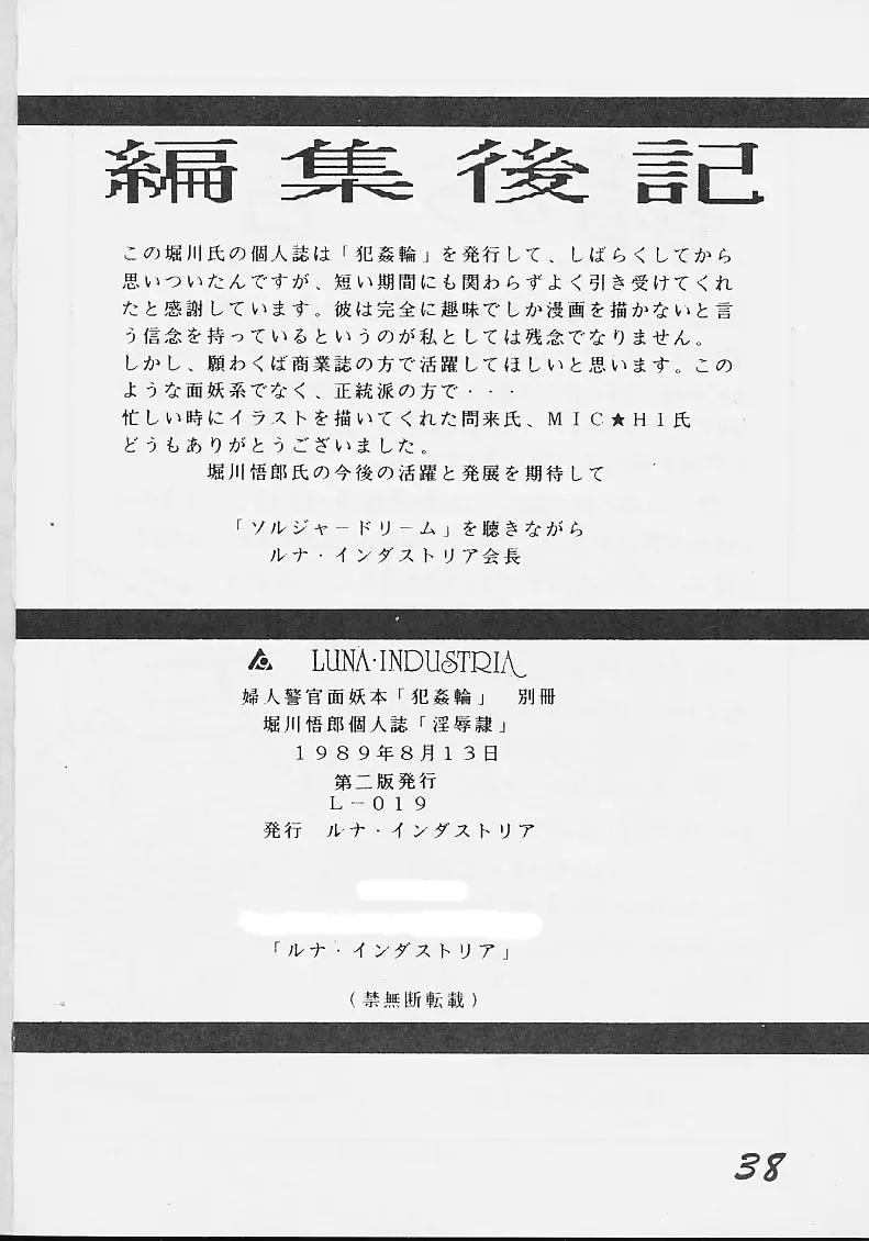 淫辱隷 -婦人警官面妖本「犯姦輪」別冊- Page.37
