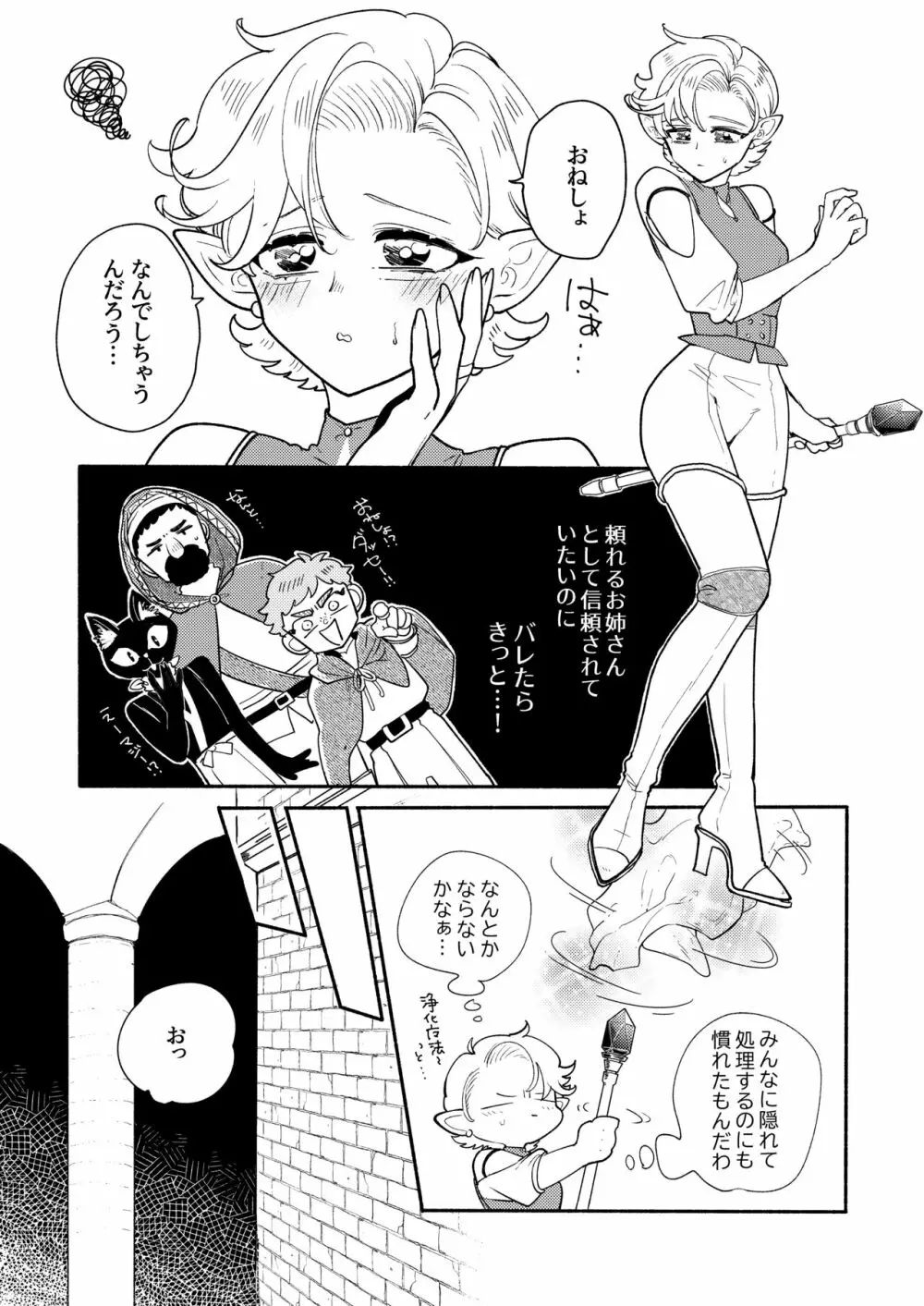 [一門会] ダンジョン糞 -番外編- 7話 Page.11