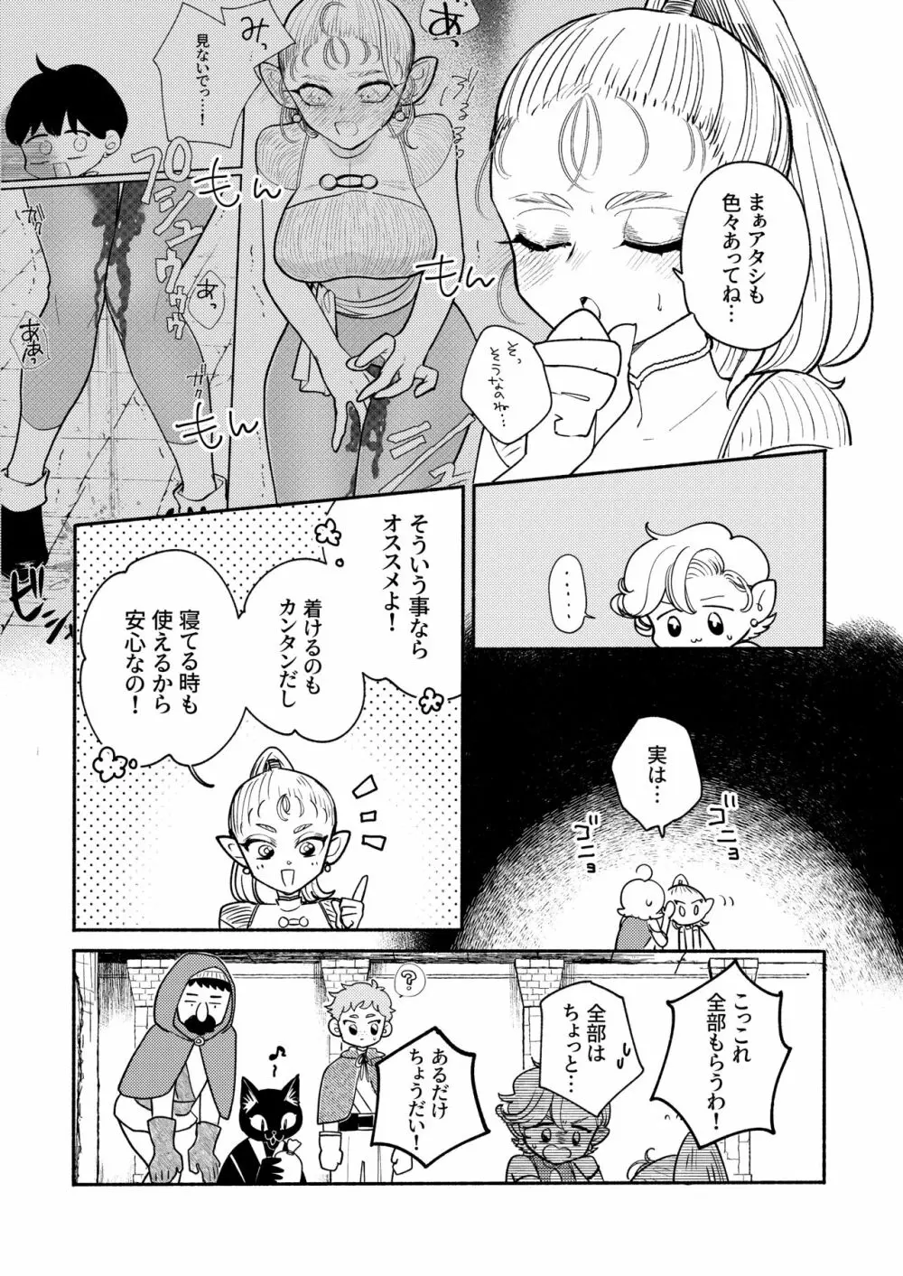 [一門会] ダンジョン糞 -番外編- 7話 Page.13