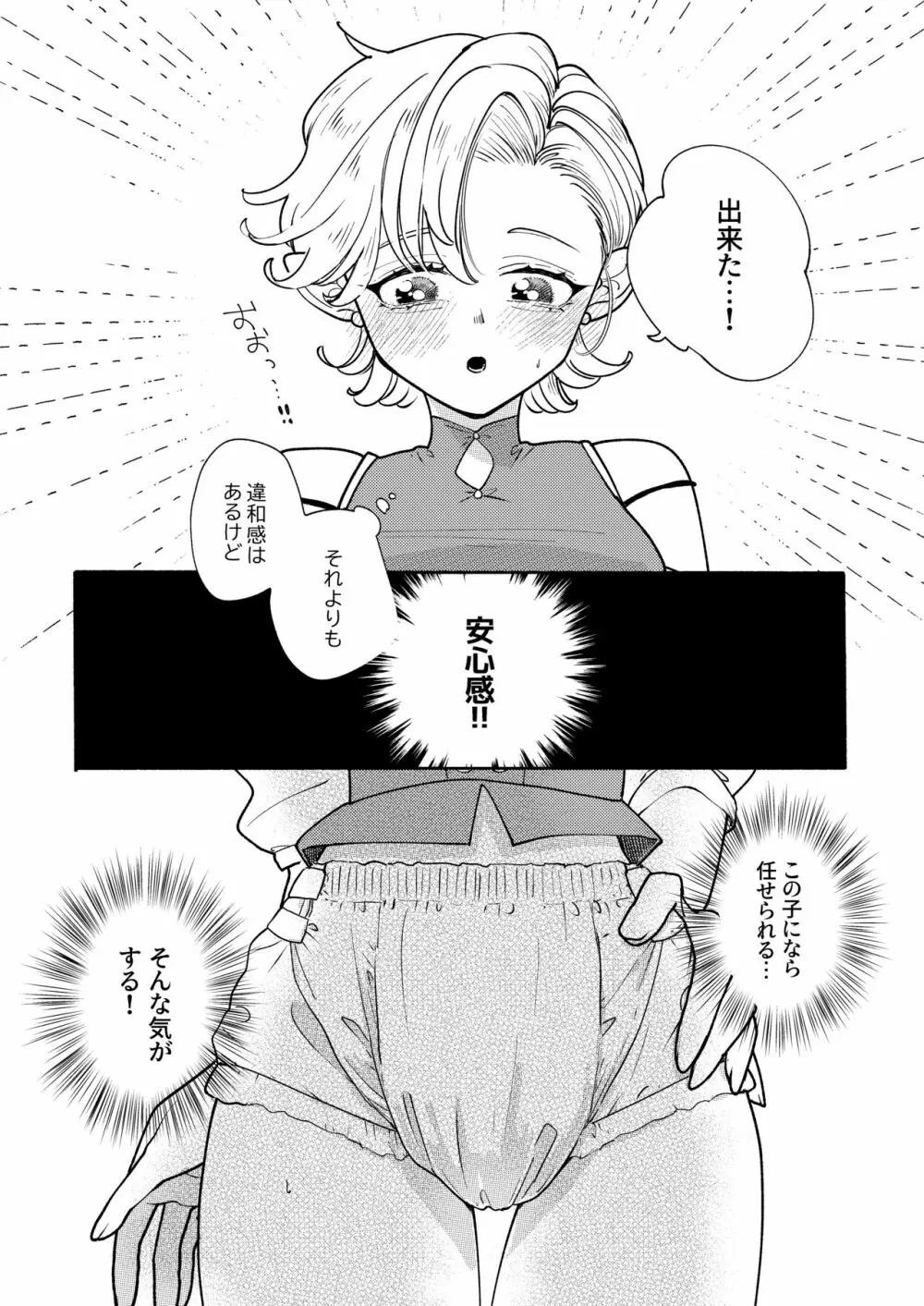 [一門会] ダンジョン糞 -番外編- 7話 Page.17