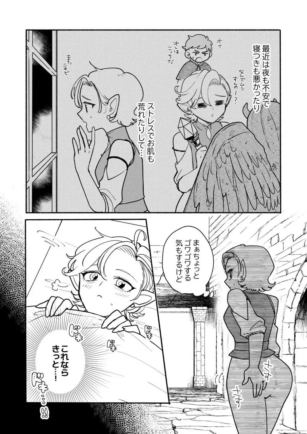 [一門会] ダンジョン糞 -番外編- 7話 Page.18