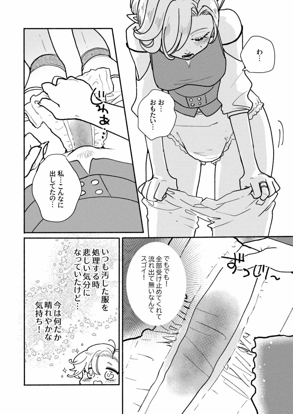 [一門会] ダンジョン糞 -番外編- 7話 Page.26