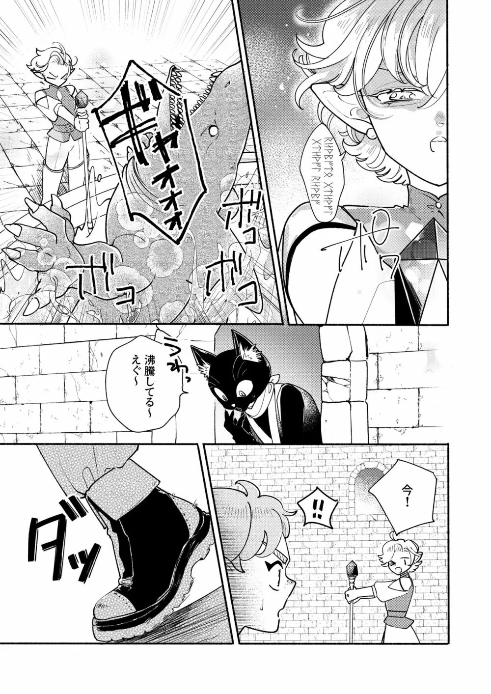 [一門会] ダンジョン糞 -番外編- 7話 Page.3