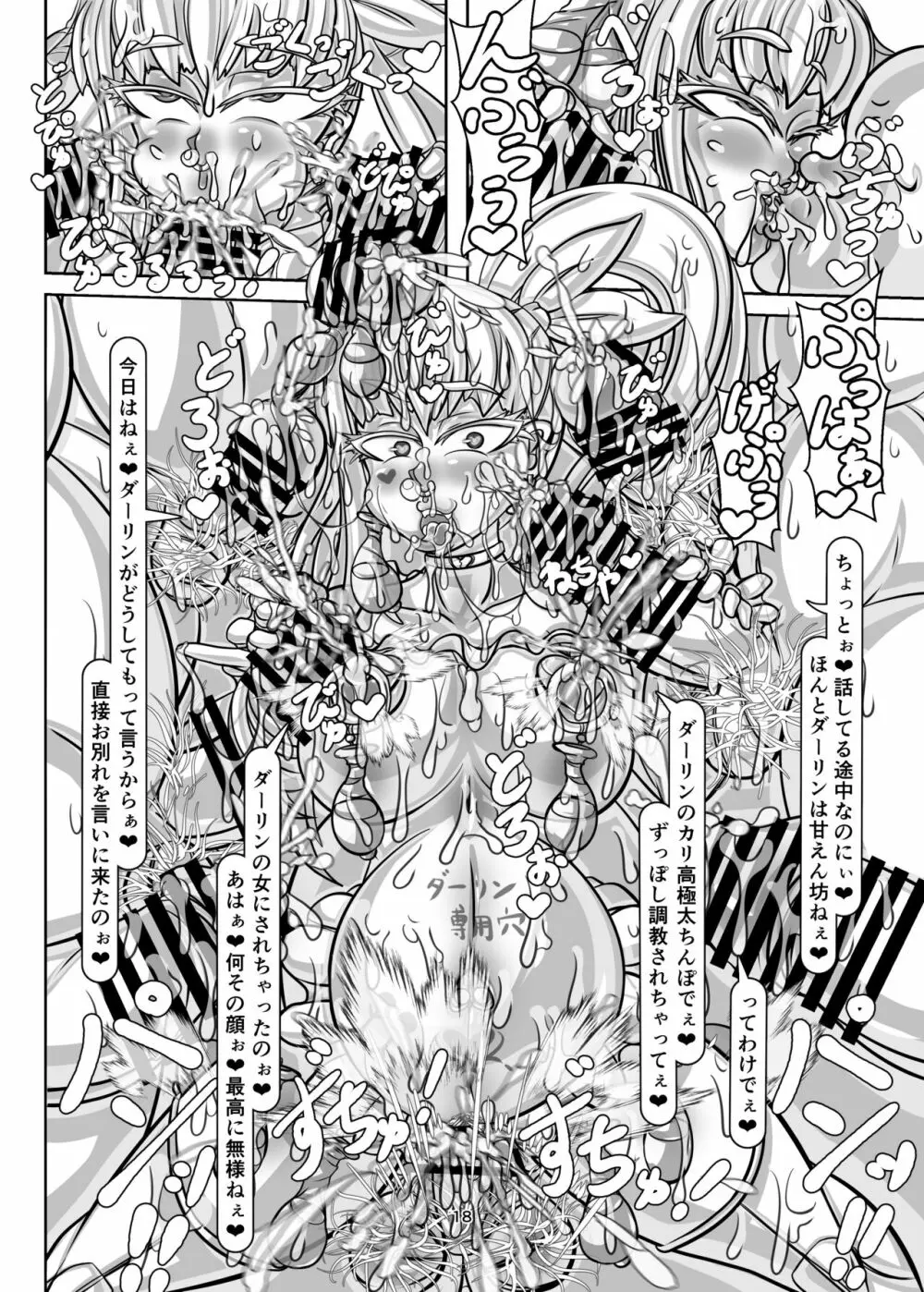 寝取られ英霊物語 裏切りのプリマ メルトリリス編 Page.18