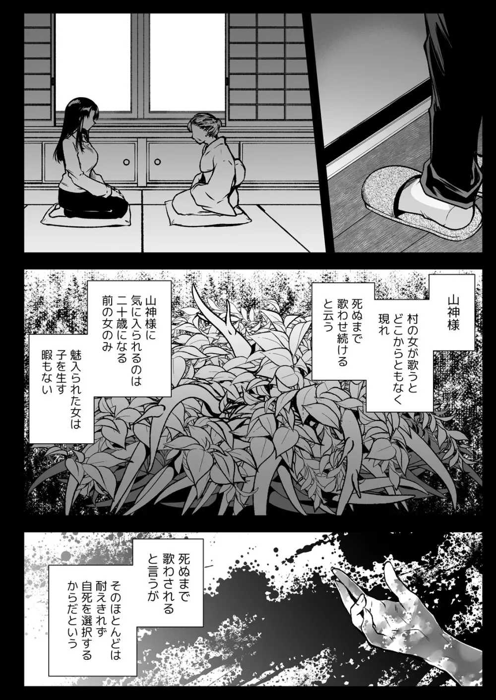 アズミの唄 -制服触手13番外編- Page.6