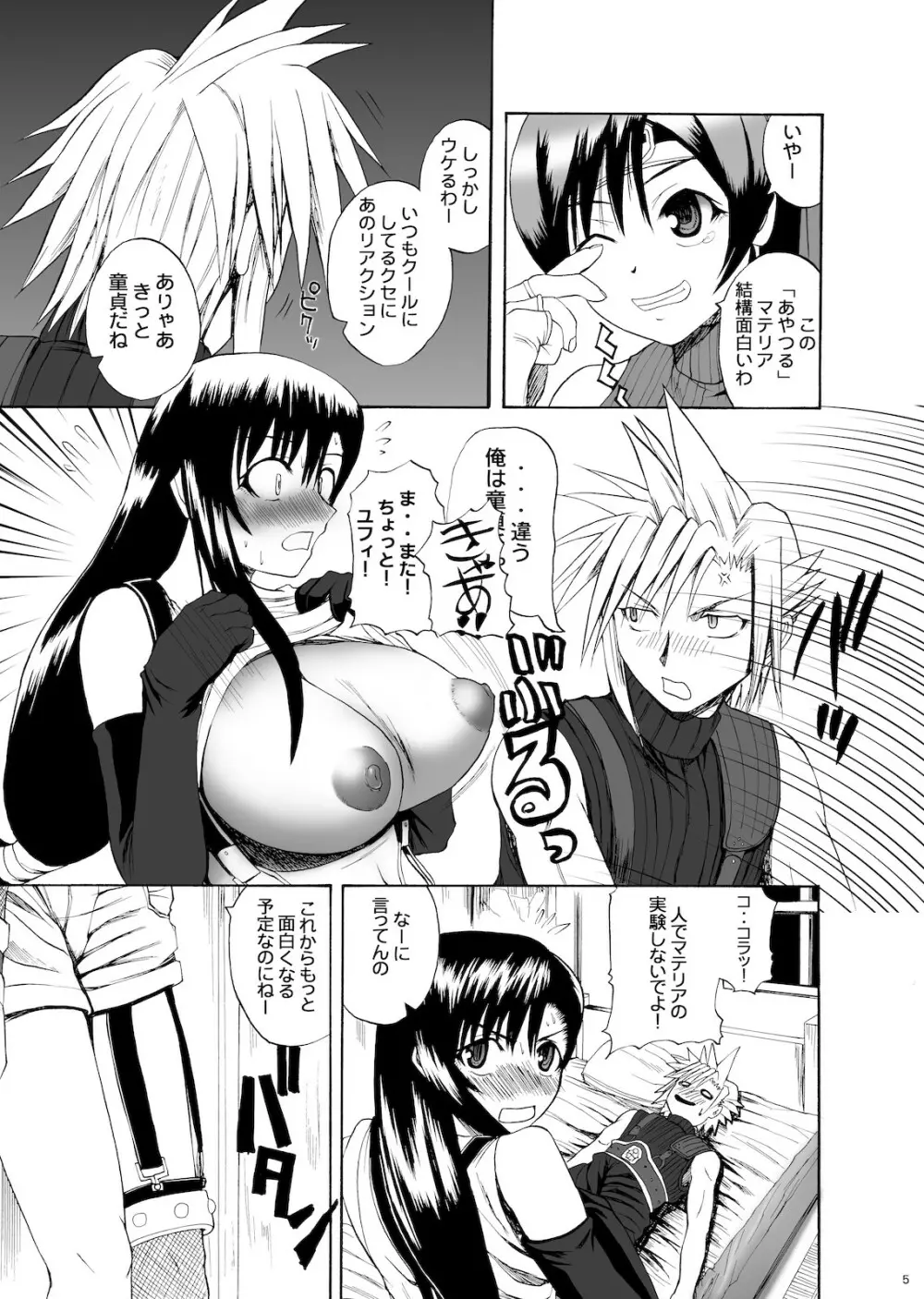 トクレセンタボービ Page.5