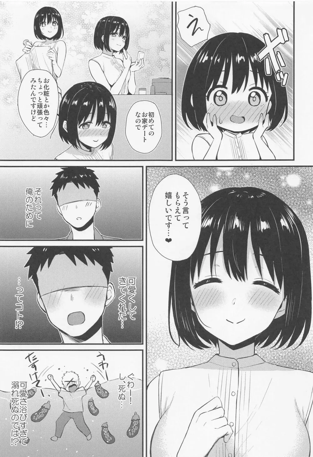 茄子さんとはじめて。 Page.6