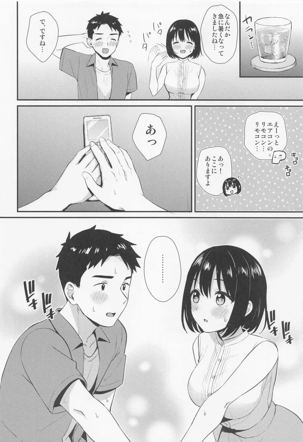 茄子さんとはじめて。 Page.7