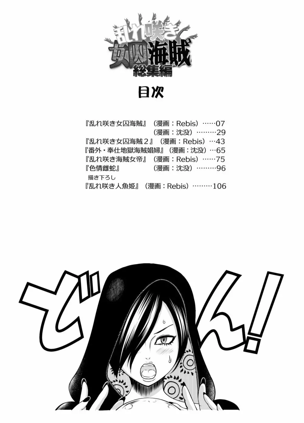 乱れ咲き女囚海賊総集編 Page.6