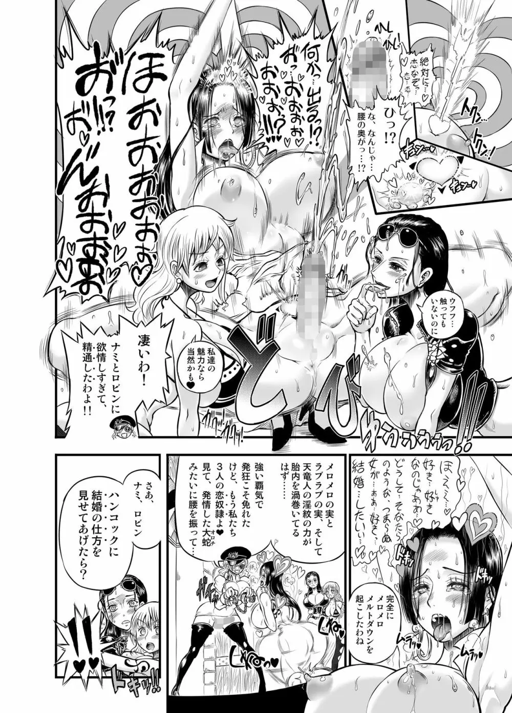 乱れ咲き女囚海賊総集編 Page.78