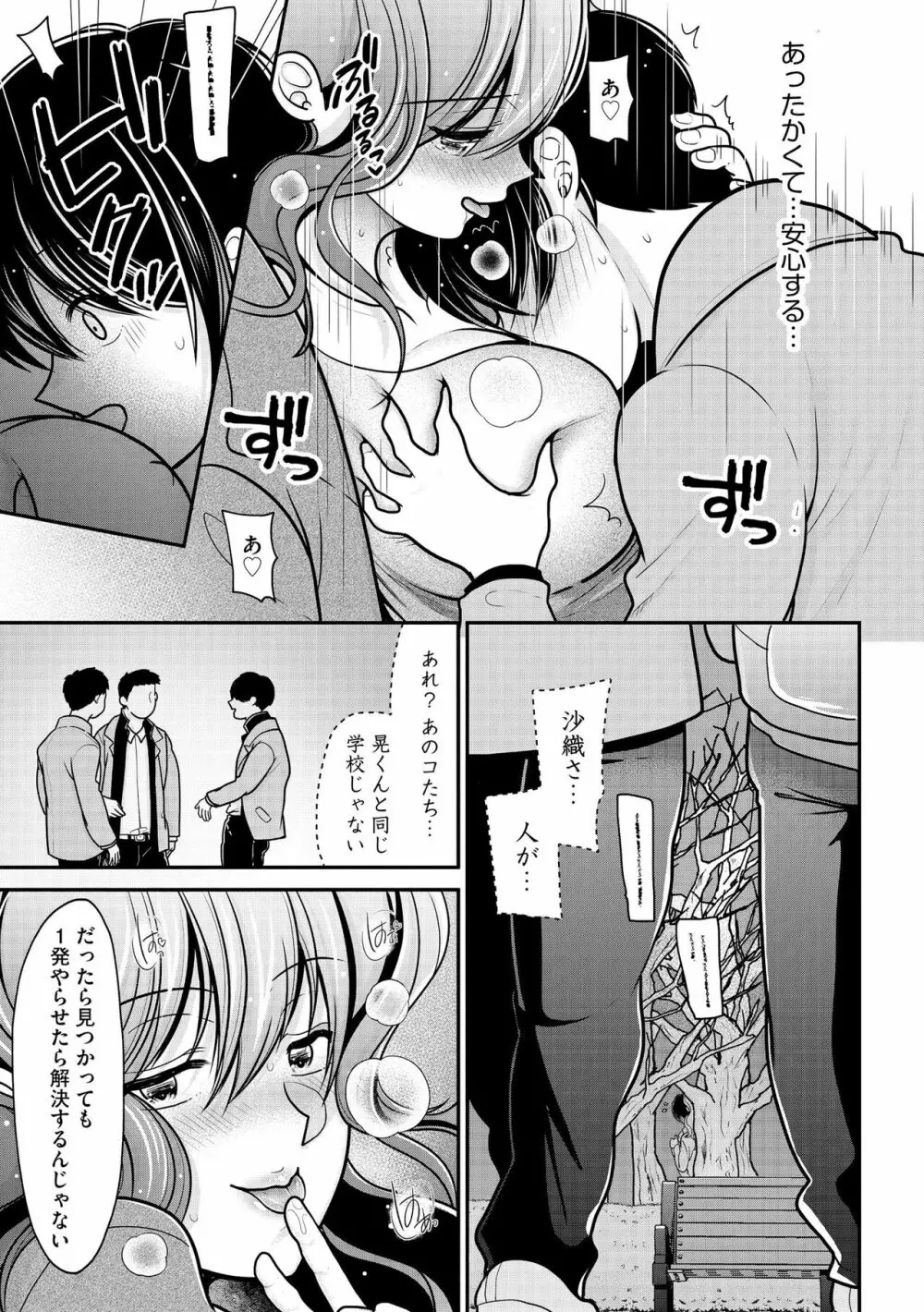 サイベリアplus Vol.14 Page.119