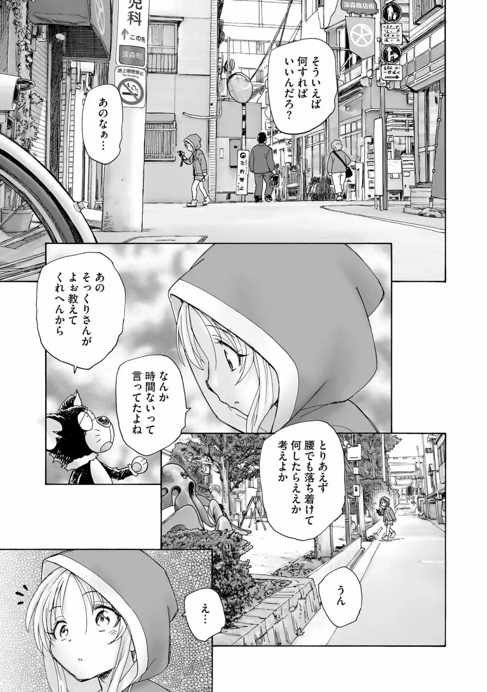 サイベリアplus Vol.14 Page.285