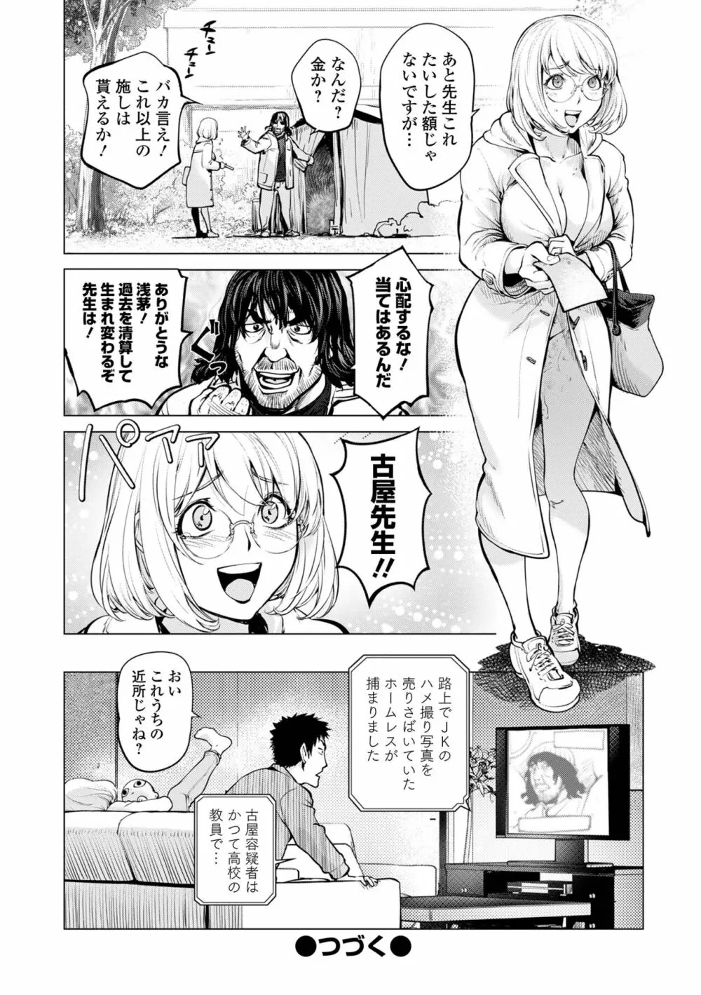 コミック刺激的 SQUIRT！！ Vol.40 Page.130