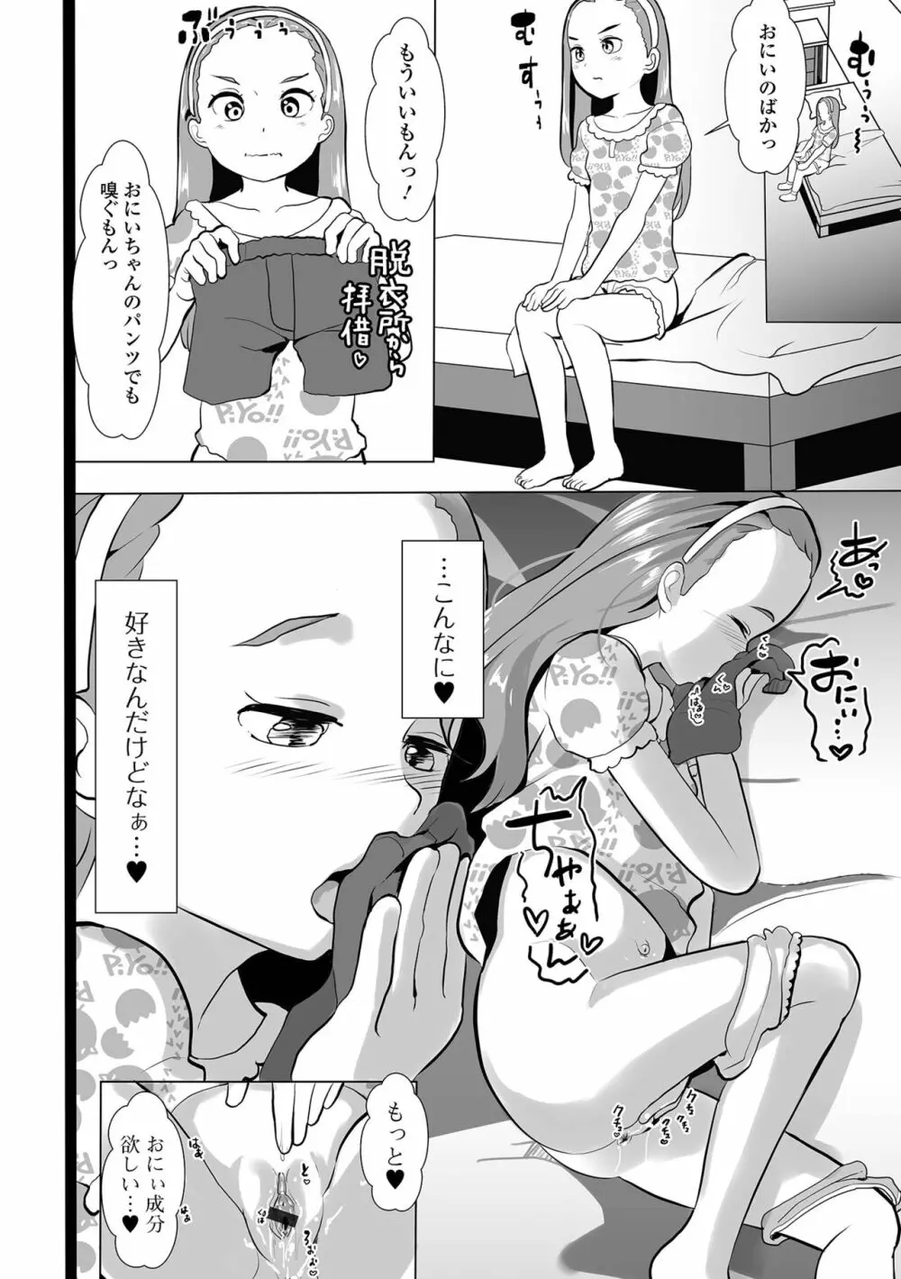 コミック刺激的 SQUIRT！！ Vol.40 Page.20