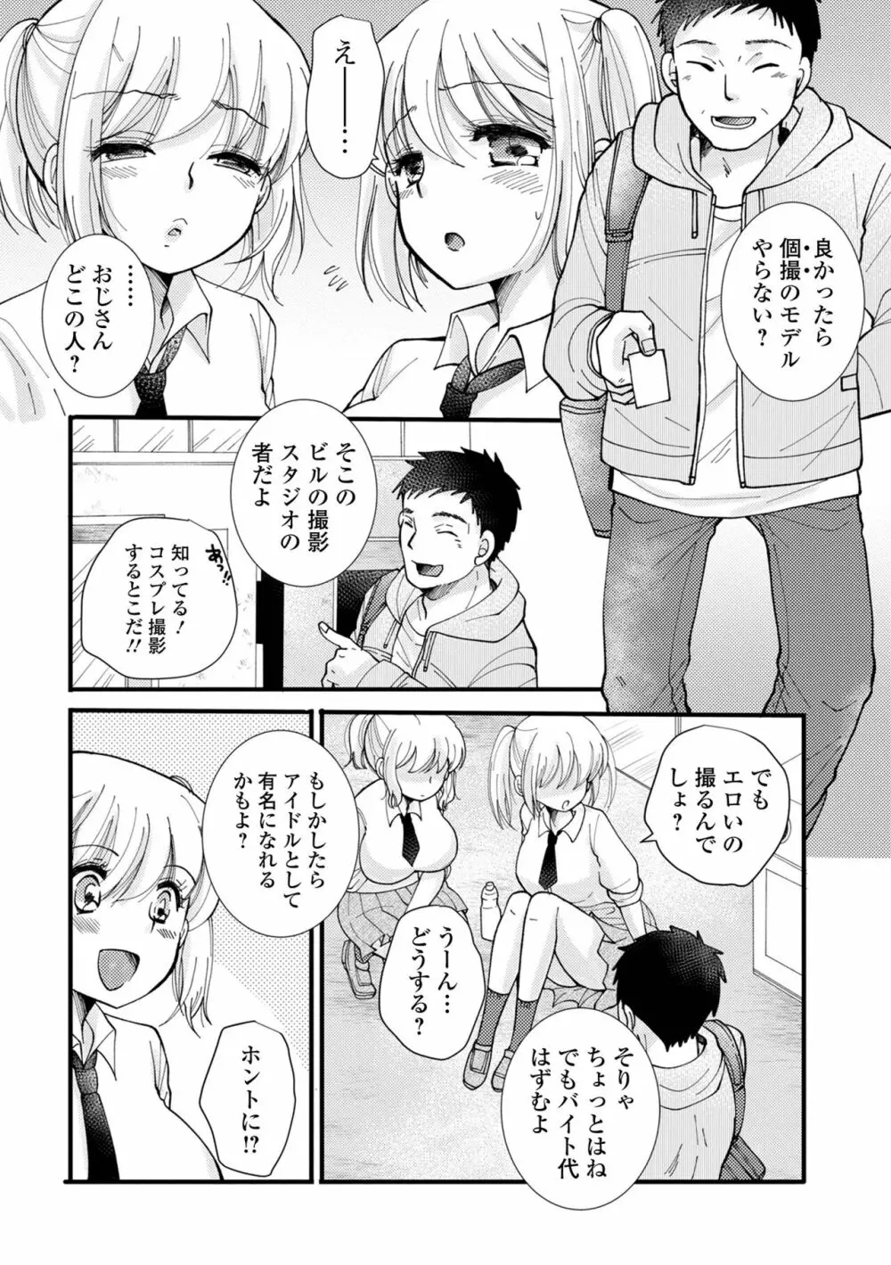 コミック刺激的 SQUIRT！！ Vol.40 Page.54