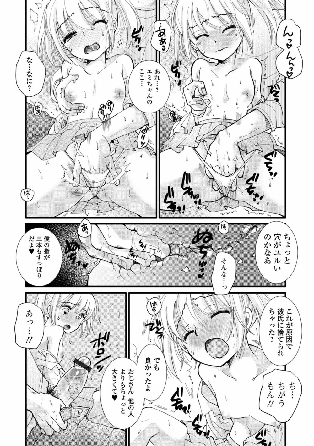 コミック刺激的 SQUIRT！！ Vol.40 Page.60