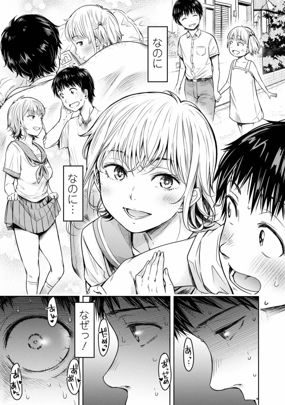 コミック刺激的 SQUIRT！！ Vol.40 Page.89