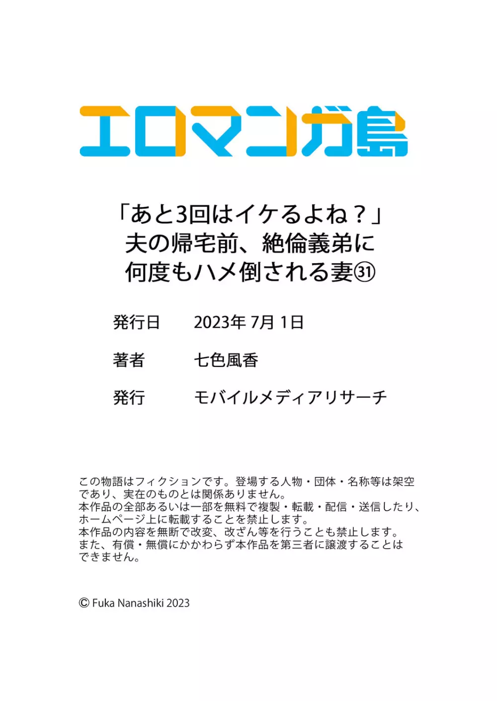 「あと3回はイケるよね？」夫の帰宅前、絶倫義弟に何度もハメ倒される妻 31 Page.30