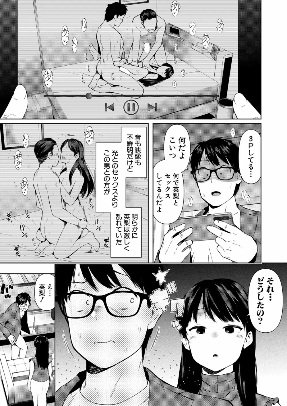 COMIC 真激 2023年8月号 Page.306