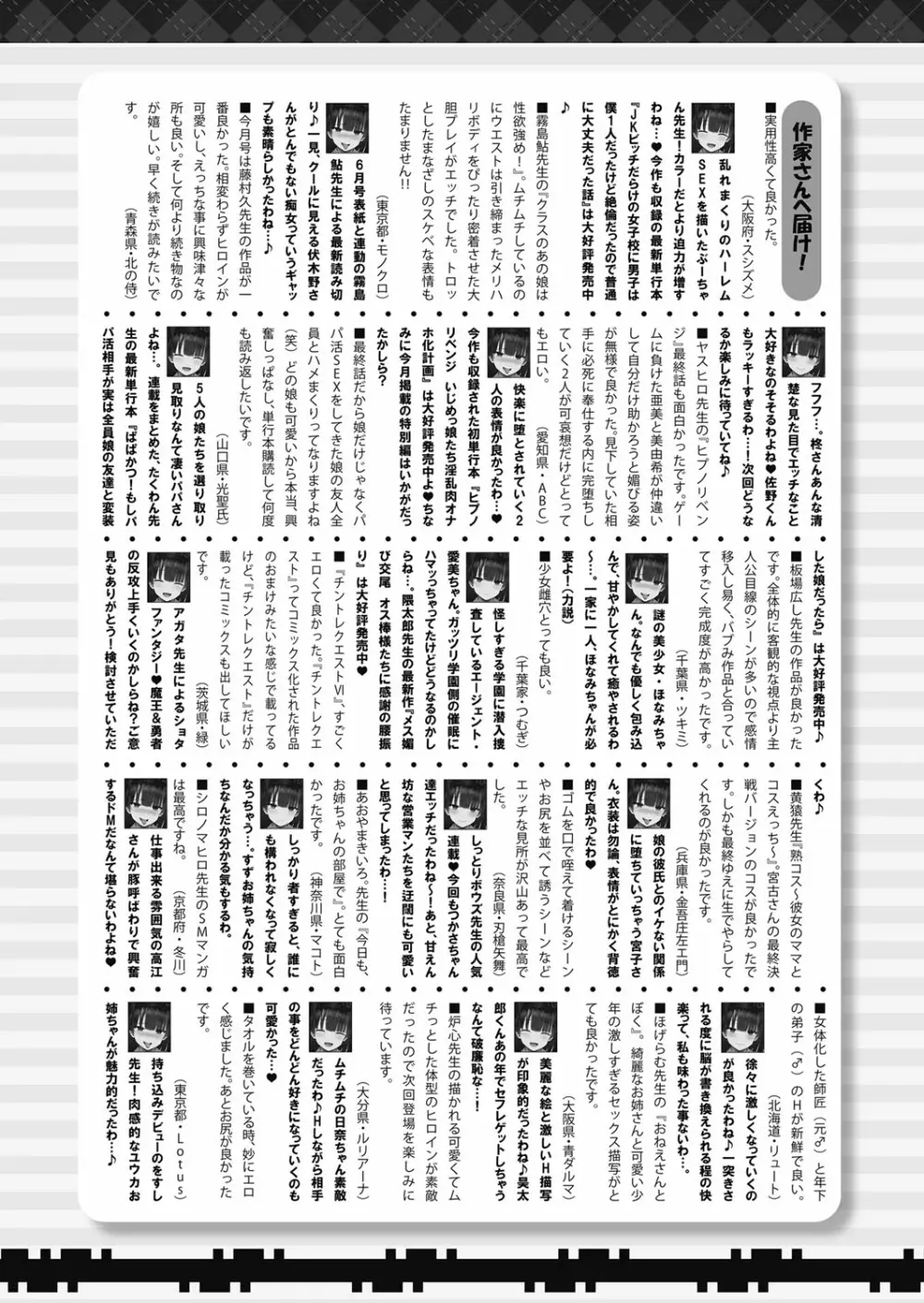 COMIC 真激 2023年8月号 Page.465