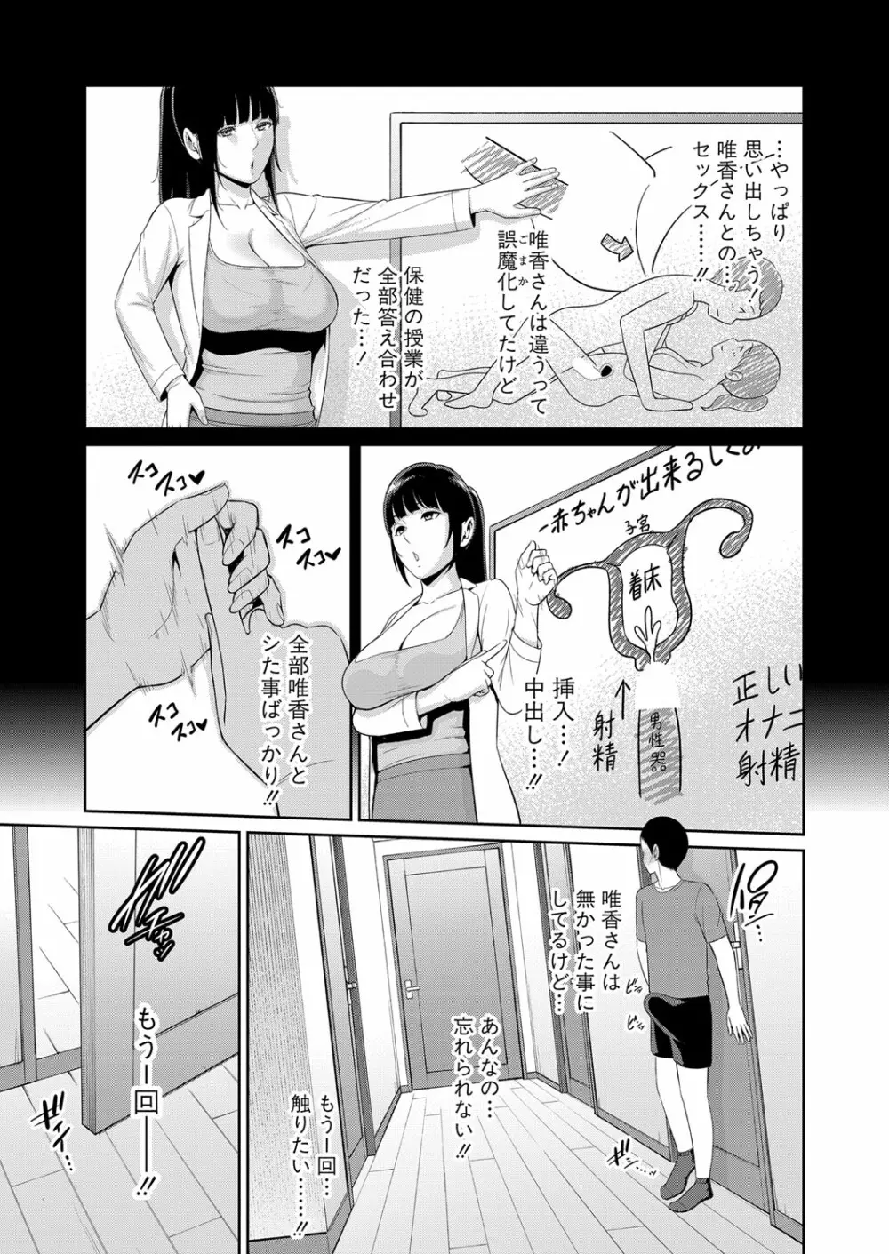 COMIC 真激 2023年8月号 Page.54