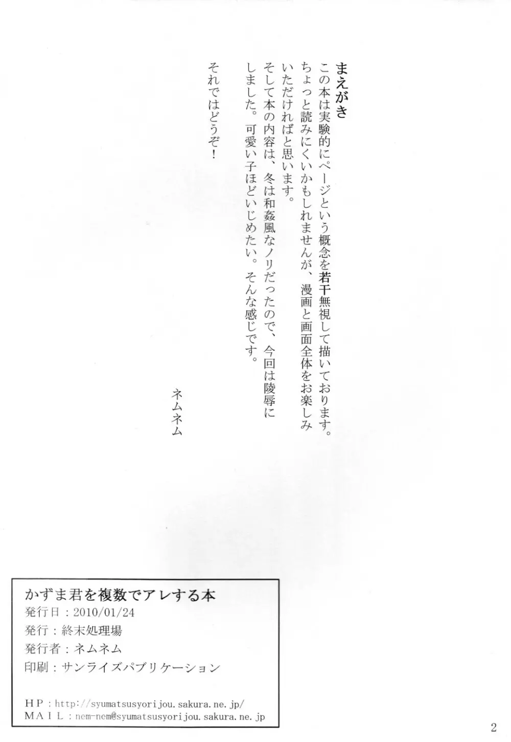 かずま君を複数でアレする本 Page.2