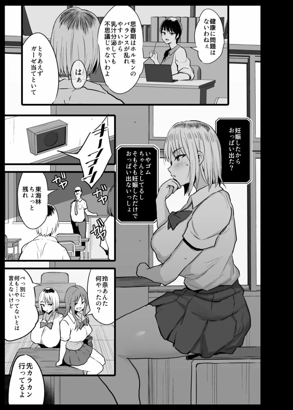 慰安科2 進捗 Page.18