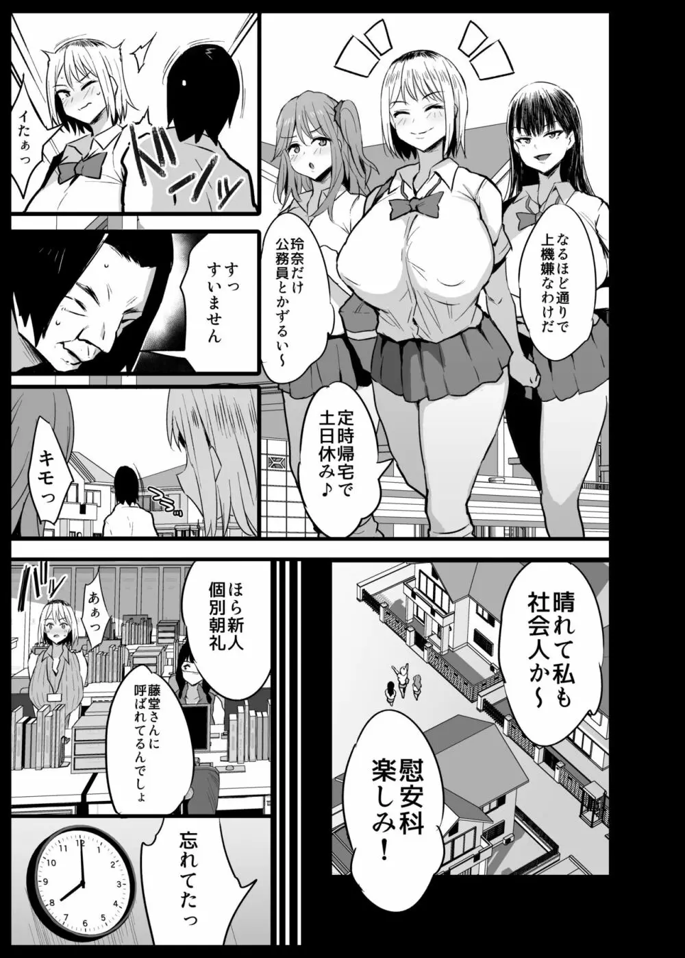 慰安科2 進捗 Page.20