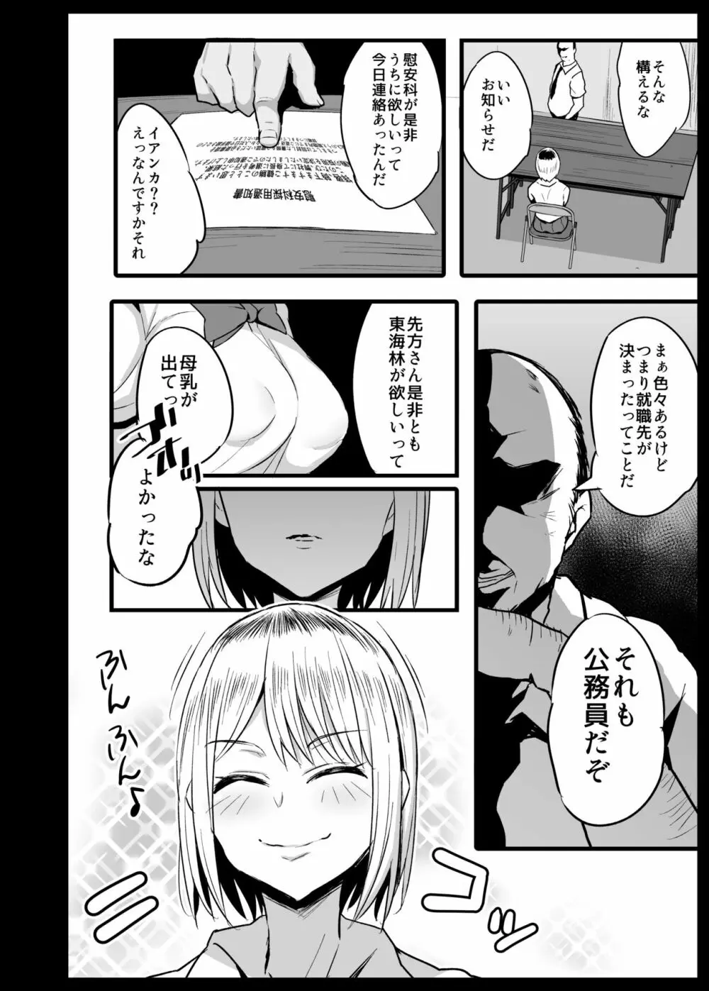 慰安科2 進捗 Page.6