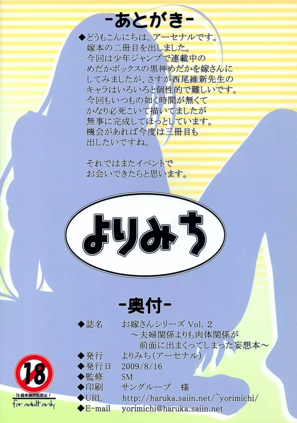 お嫁さんシリーズ Vol.2 ~夫婦関係よりも肉体関係が前面に出まくってしまった妄想本~ Page.14
