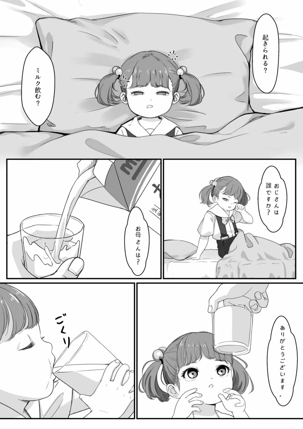 姫ちゃんの初勤務 Page.3