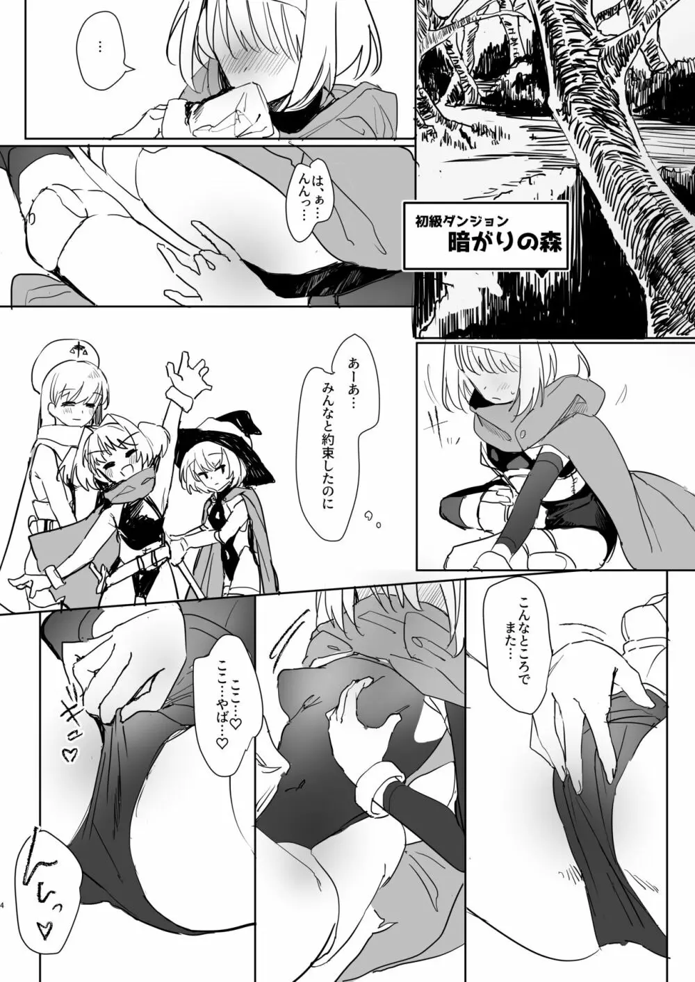 まだ発売していない同人エロゲのサブキャラ外伝 Page.3