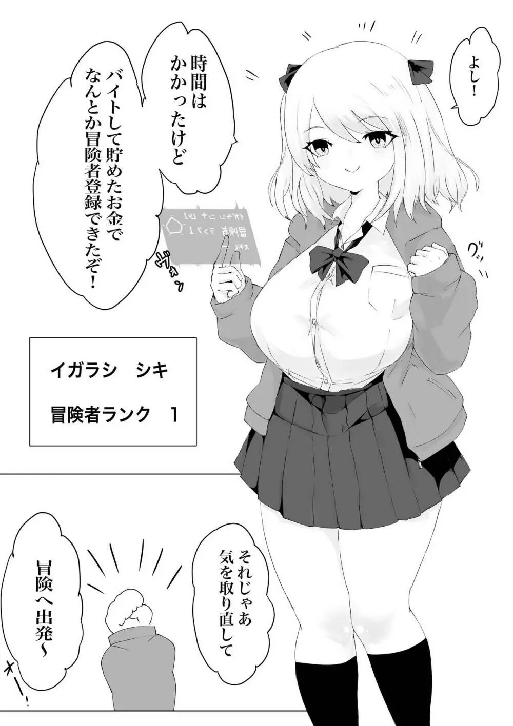 異世界の堕とし穴 ~爆乳JKの異世界ライフ~ Page.18