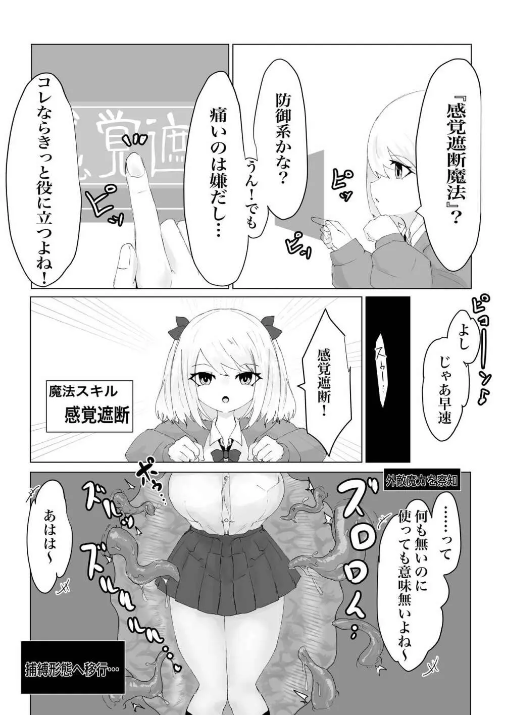 異世界の堕とし穴 ~爆乳JKの異世界ライフ~ Page.21