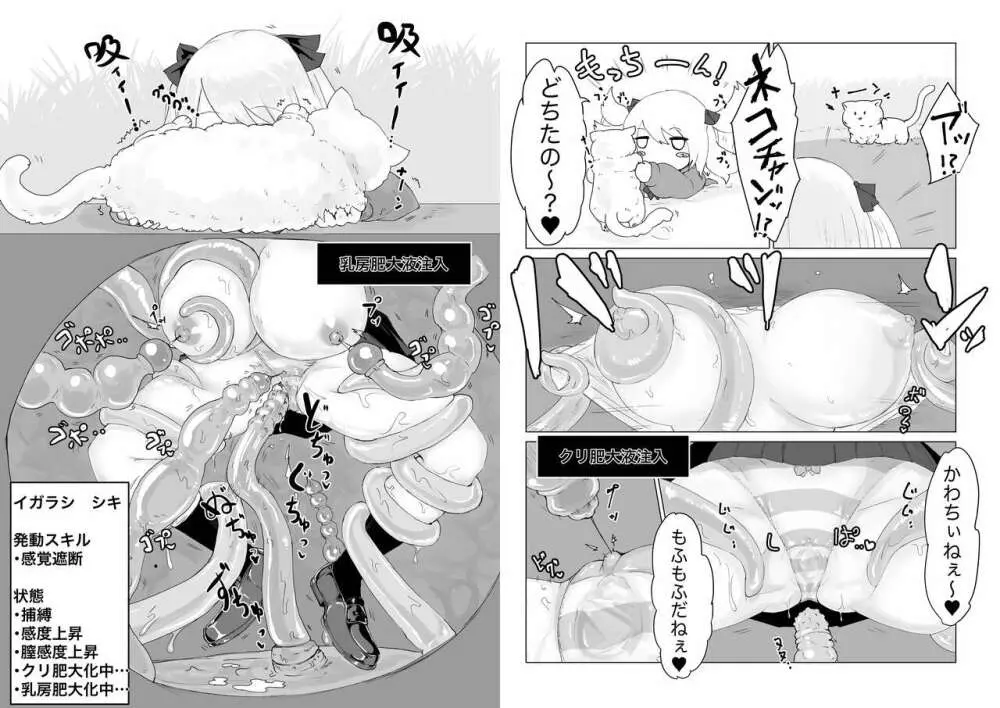 異世界の堕とし穴 ~爆乳JKの異世界ライフ~ Page.24