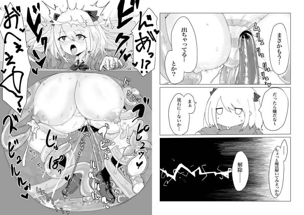 異世界の堕とし穴 ~爆乳JKの異世界ライフ~ Page.28