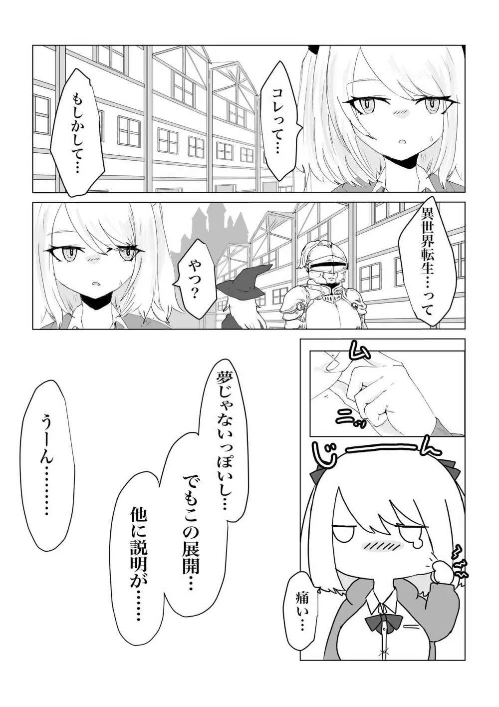 異世界の堕とし穴 ~爆乳JKの異世界ライフ~ Page.4