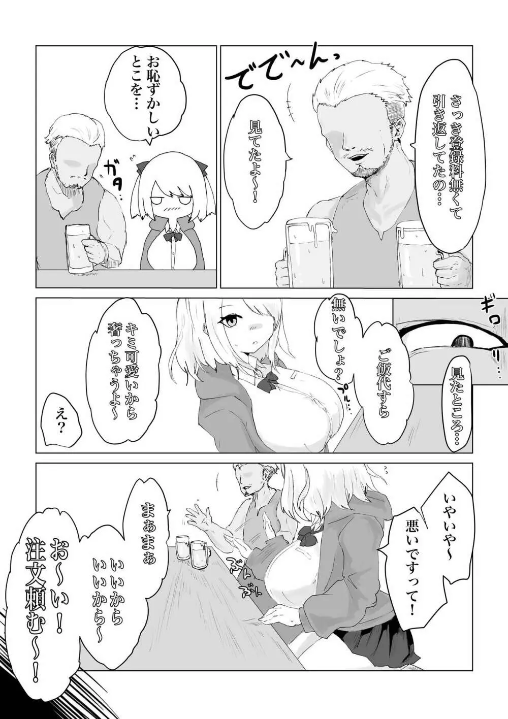 異世界の堕とし穴 ~爆乳JKの異世界ライフ~ Page.8