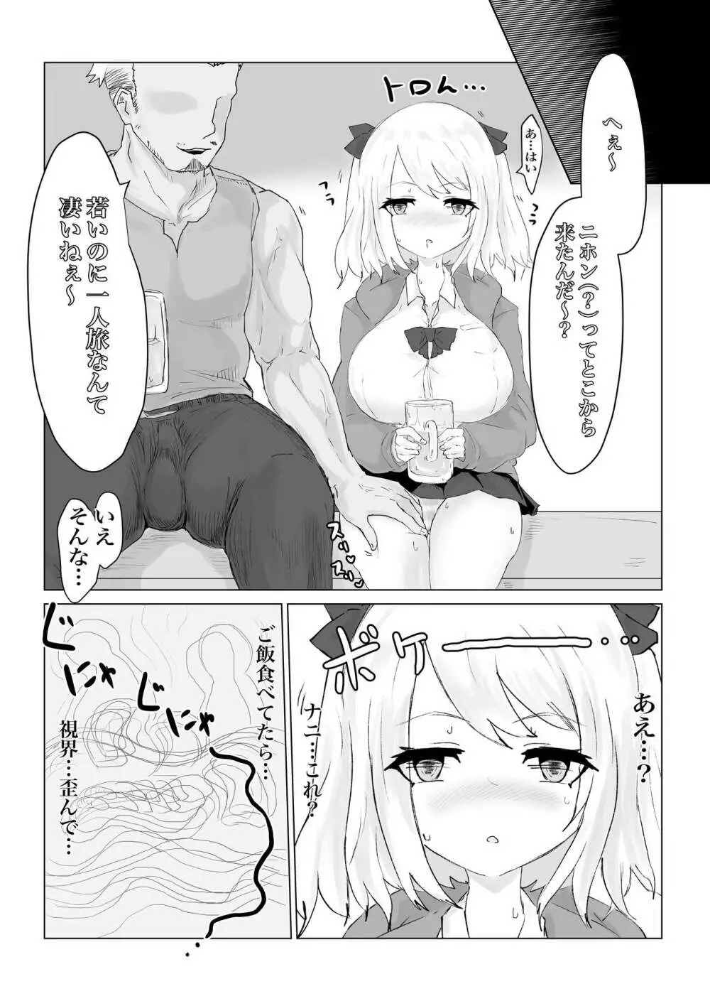 異世界の堕とし穴 ~爆乳JKの異世界ライフ~ Page.9