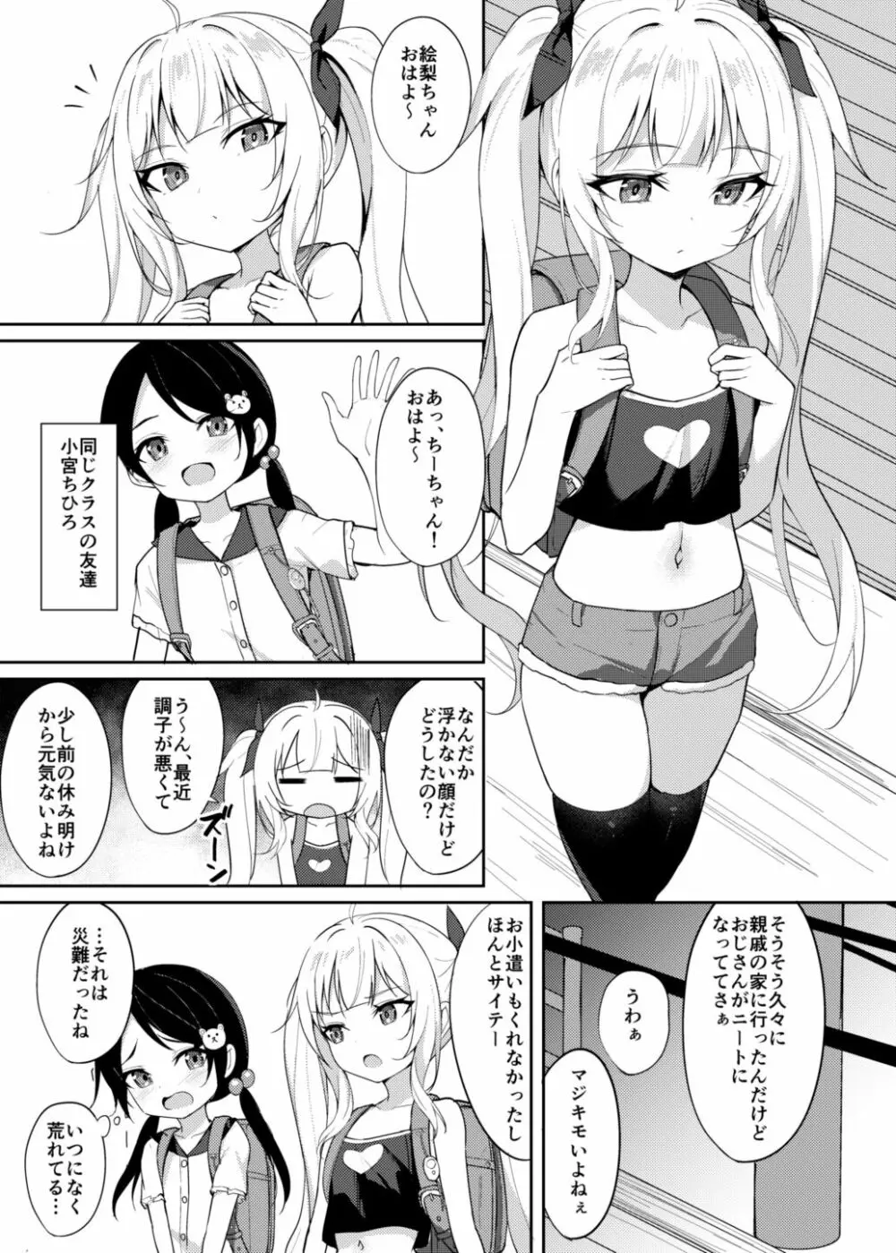 メスガキ服従催眠2 Page.2