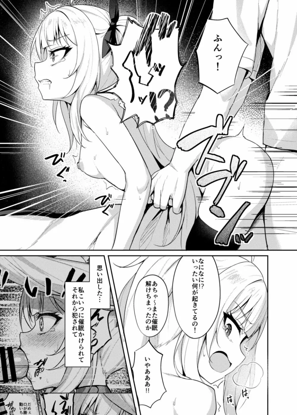 メスガキ服従催眠2 Page.20