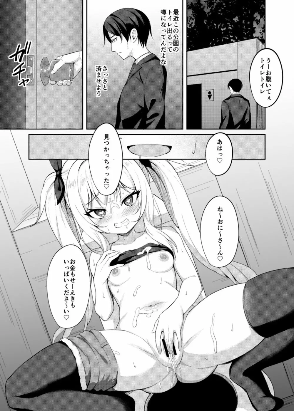 メスガキ服従催眠2 Page.30