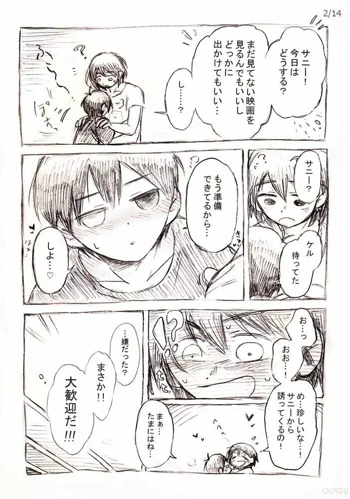 君と休日 Page.3