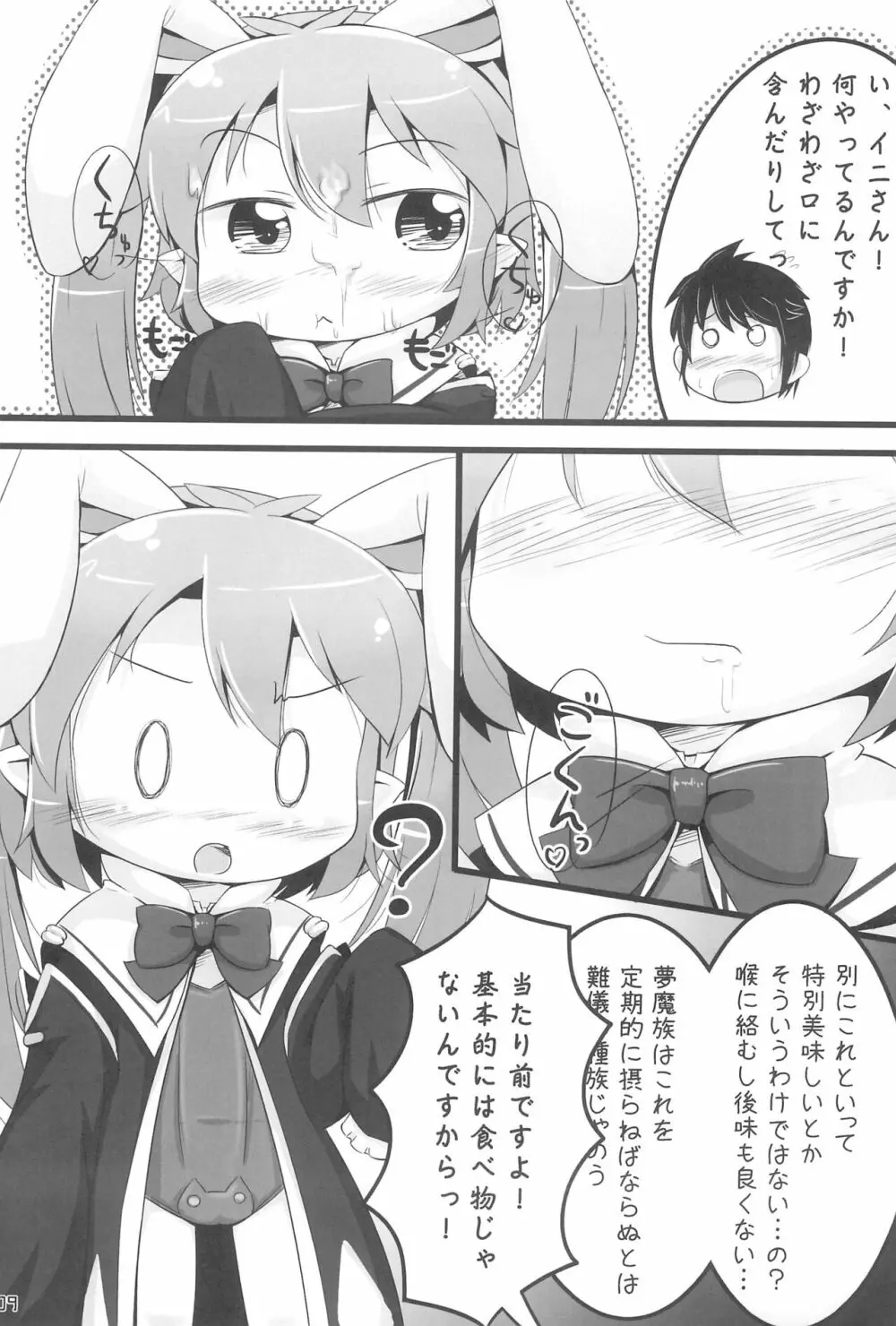 けんじゃタイム Page.11