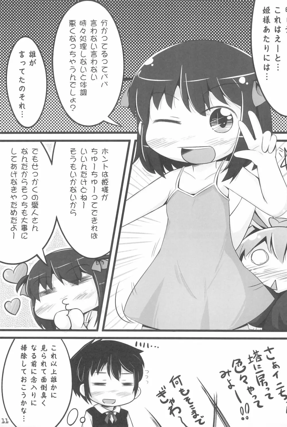 けんじゃタイム Page.13