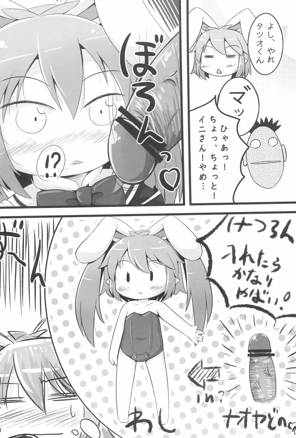 けんじゃタイム Page.6