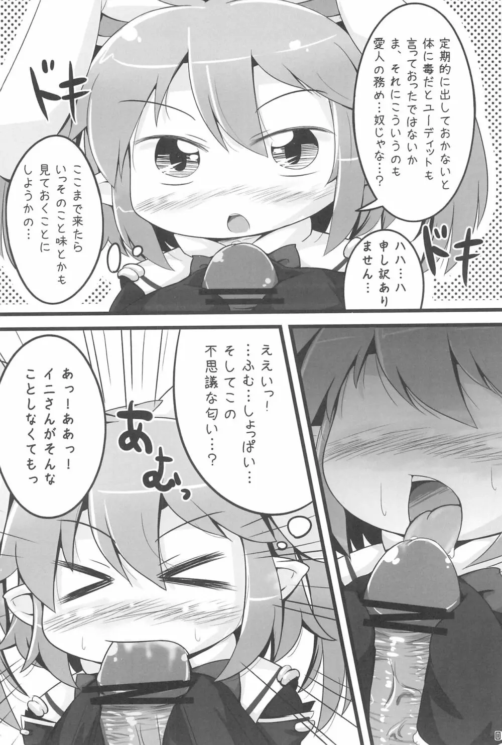 けんじゃタイム Page.8