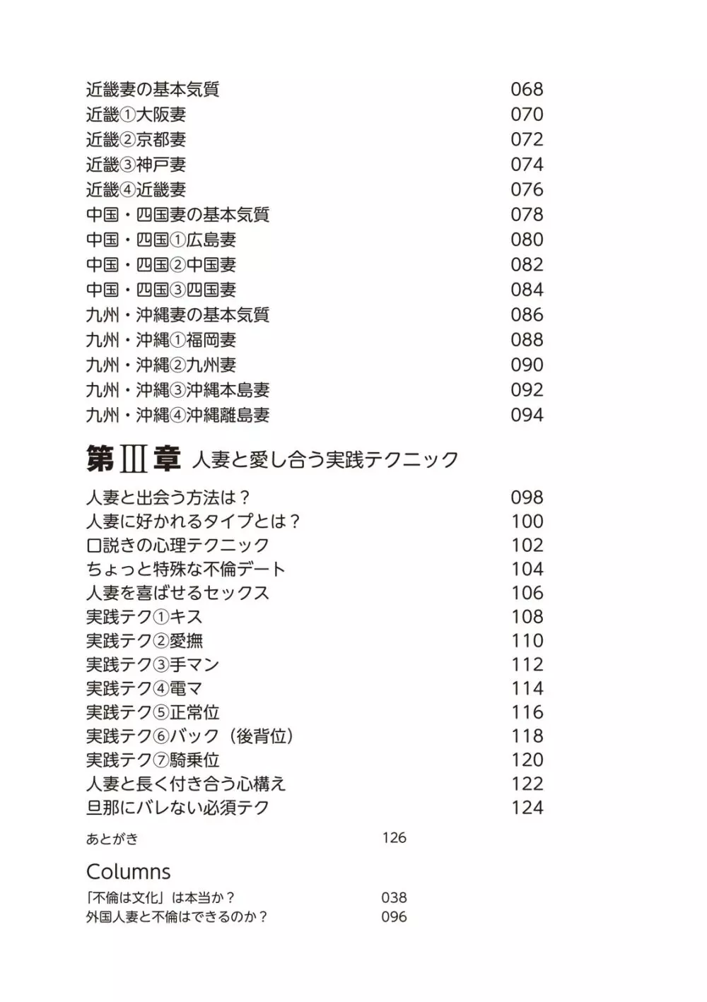 どこよりも詳しい人妻の本 Page.7